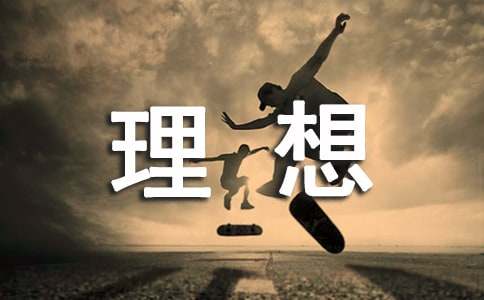 入党思想汇报：坚定理想信念