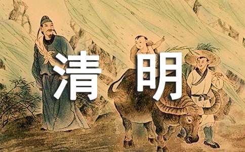 清明节活动策划方案