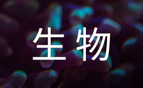 初一生物教学总结