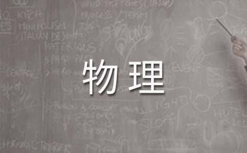 初中物理实验教学计划