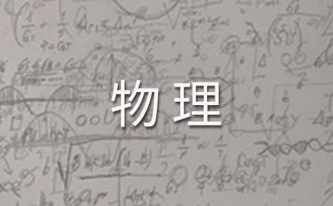 初二物理实验教学计划