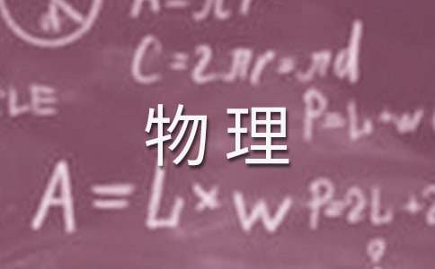 高二下学期物理教学计划