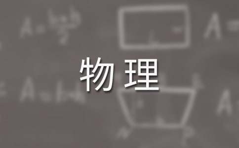 九年级上册物理教学计划